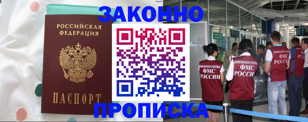 временная регистрация в Ялте