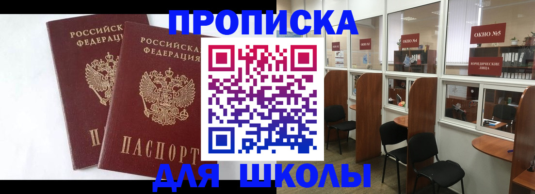 прописка от собственника в Ялте