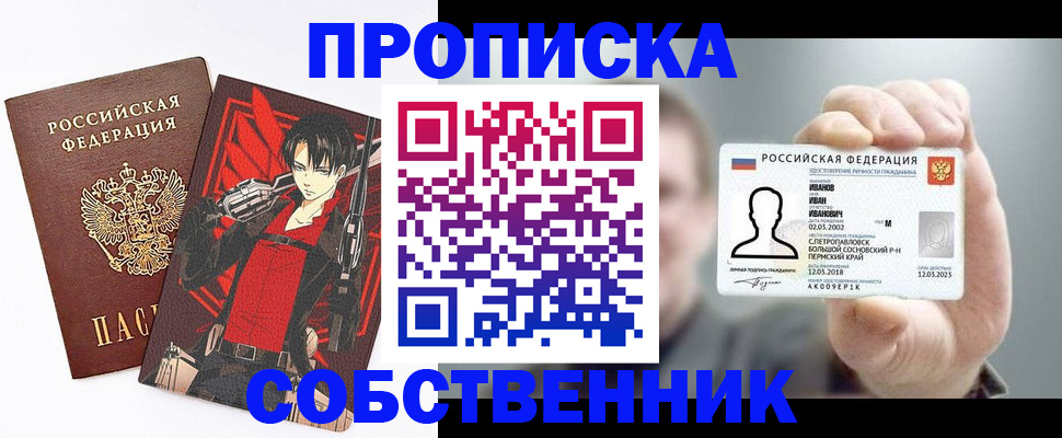 прописка в квартире в Ялте