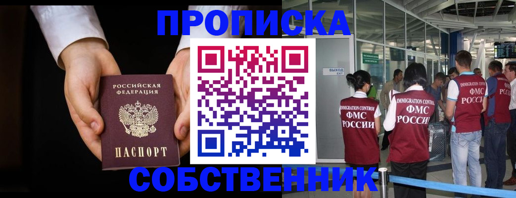 прописка в квартире в Ялте
