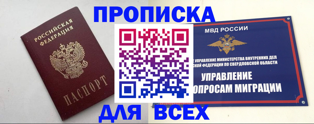 прописка 2025 в Ялте