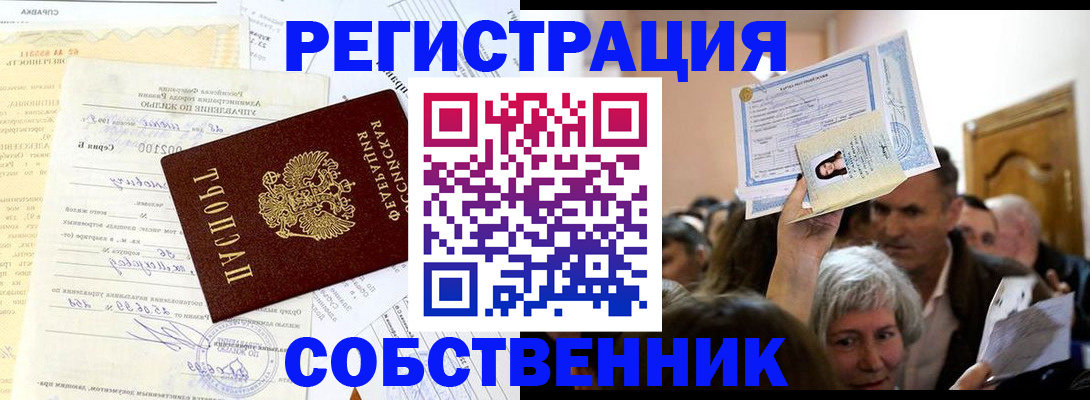 прописка в квартире в Ялте