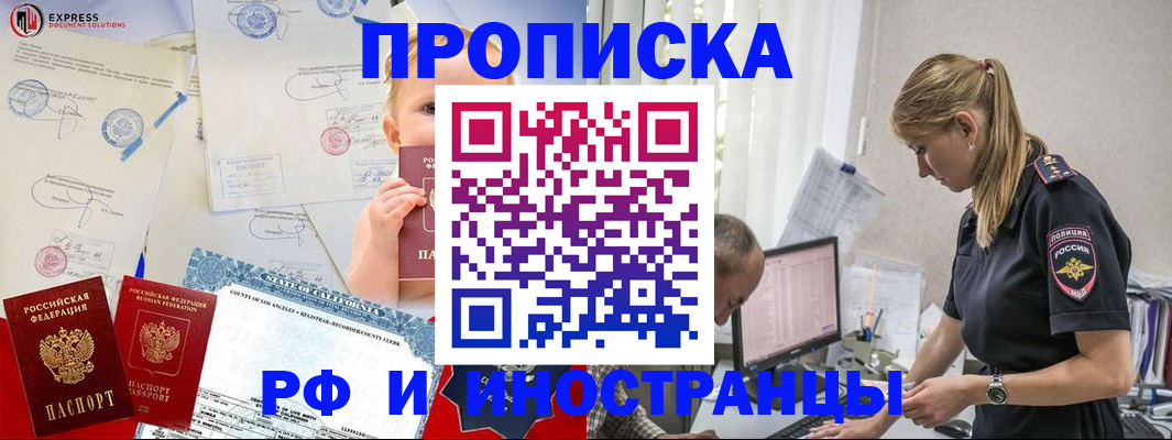 купить прописку в Ялте