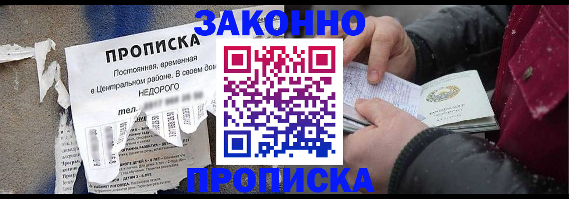 временная регистрация законно в Ялте